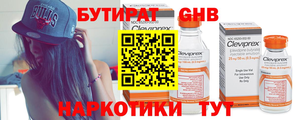 БУТИРАТ Butirat Кемерово