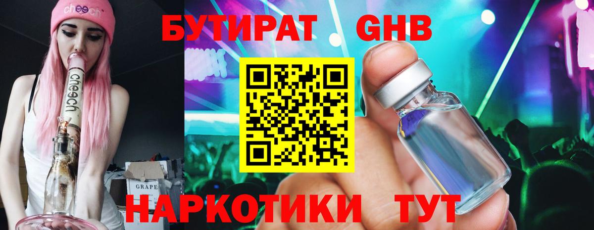 БУТИРАТ  Вход с VPN  Кемерово  БУТИРАТ GHB 