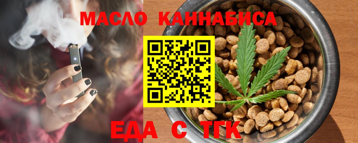 Еда ТГК марихуана  Вход с VPN  Кемерово 