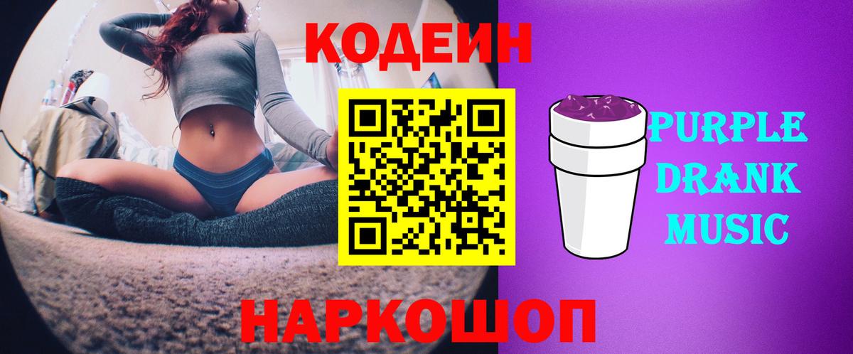 Кодеиновый сироп Lean напиток Lean (лин) Кемерово