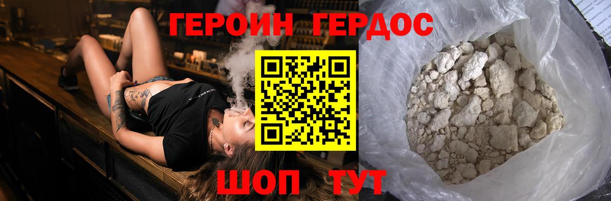 Кемерово  Героин  Вход с VPN  Героин хмурый 