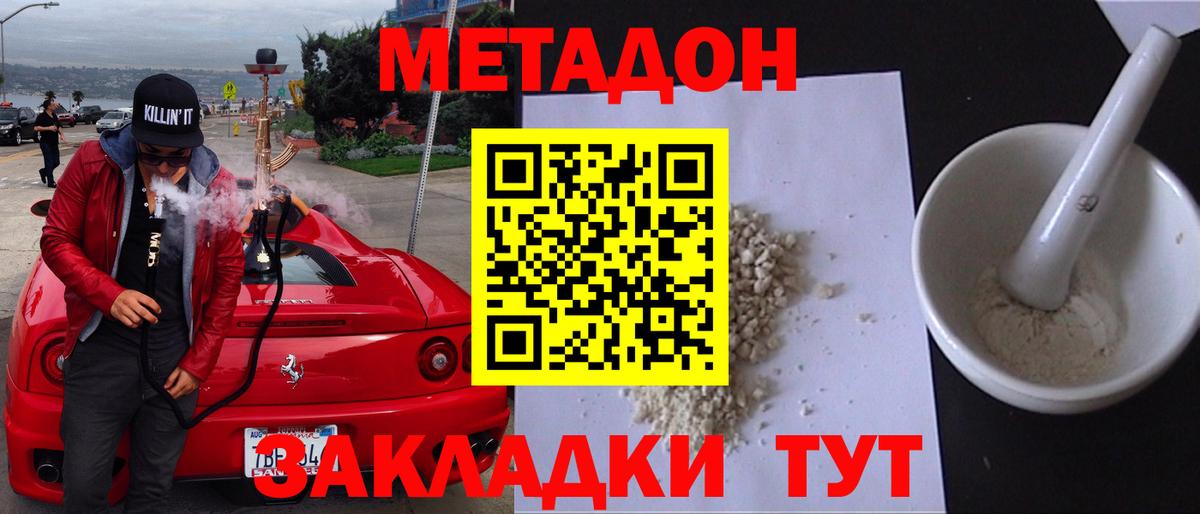 МЕТАДОН methadone  Вход с VPN  Метадон белоснежный  MEGA ONION  Кемерово 