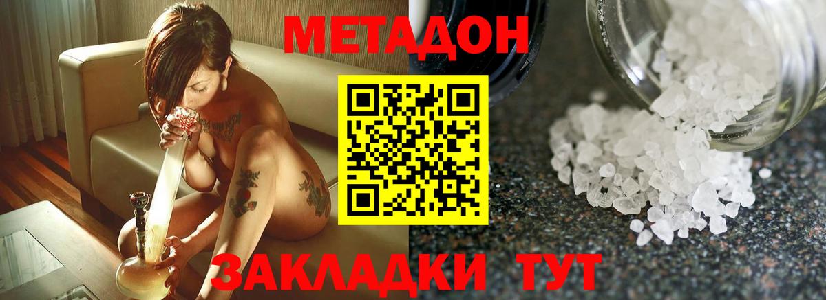МЕТАДОН VHQ Кемерово
