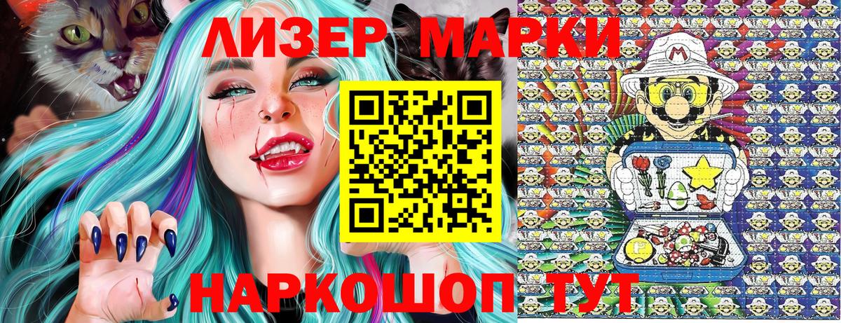 Марки 25I-NBOMe  Марки NBOMe 1,8мг  Марки NBOMe 1,8мг  Вход с VPN  Кемерово 